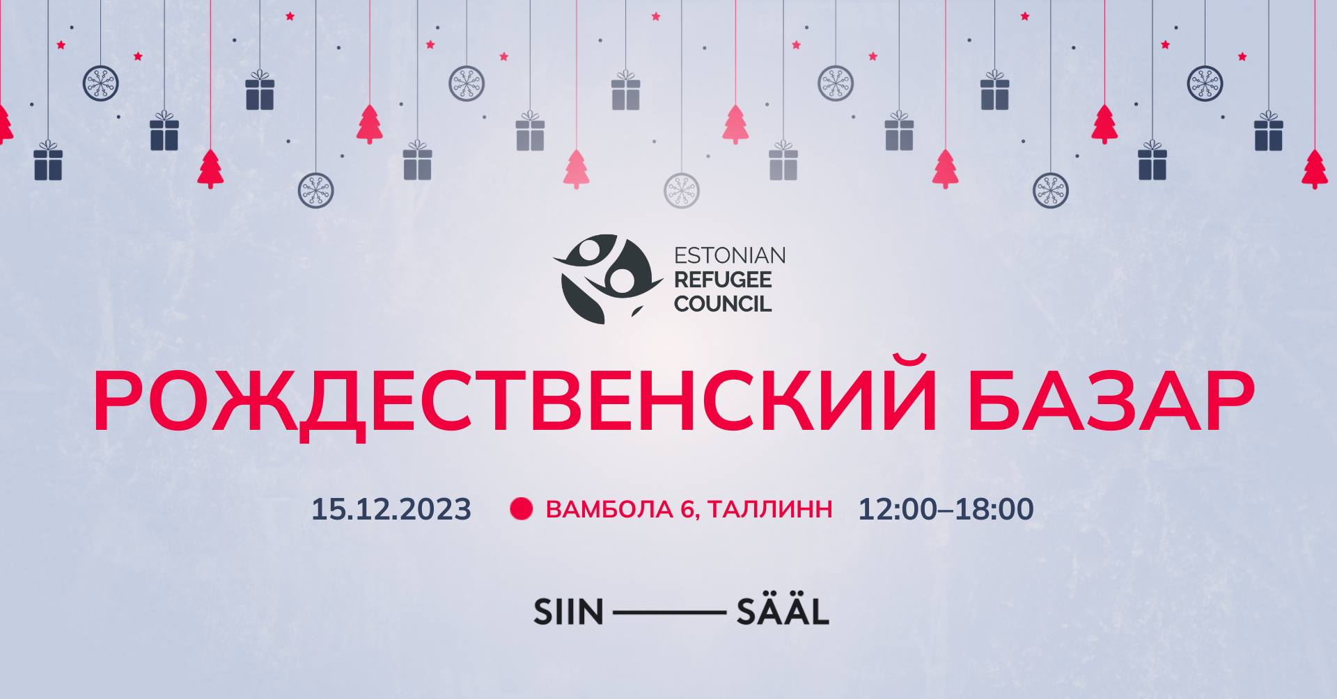 Pождественский базар